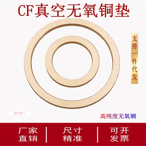 CF真空无氧铜垫片密封圈法兰垫片CF16/25/35/50/63/80/100/150/20