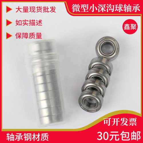 高速电机微型小轴承603 604 605 606 607 608 609 Z ZZ RS轴承钢