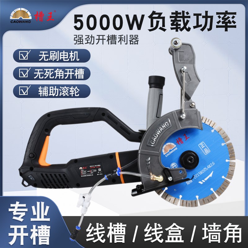 槽王无刷开槽机单片水电安装切槽机混凝土线盒线槽带水无尘切割机