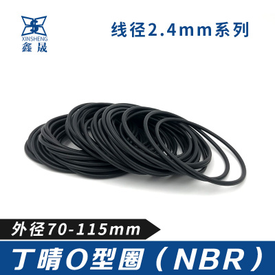丁晴胶O型密封圈70/72/75/7880/85/90/95/98/100/105/110/115*2.4