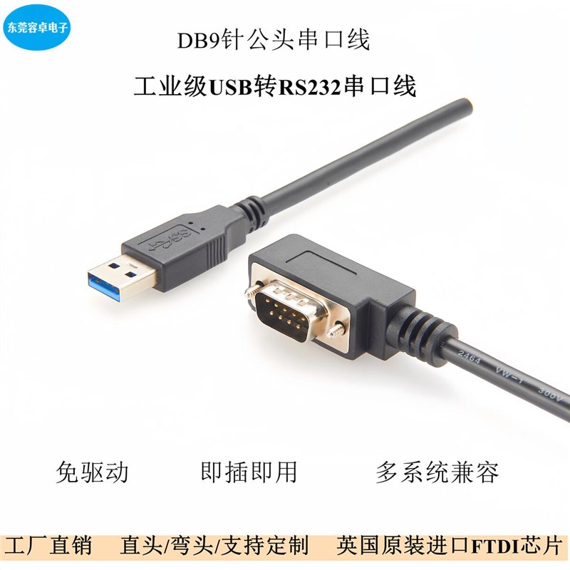 90度USB转rs232串口线9针DB9公头com口pl2303串口数据线FTDI芯片