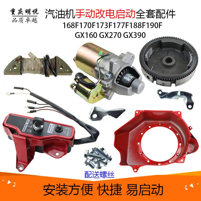 汽油发电机配件168F188FGX160GX3903KW8KW手启动改电启动全套配件