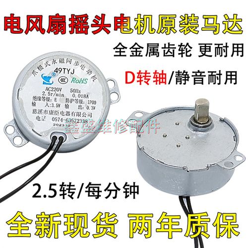 原水冷风扇空调扇摇头电机49TYJ摆页马达爪极永磁同步电动机220V