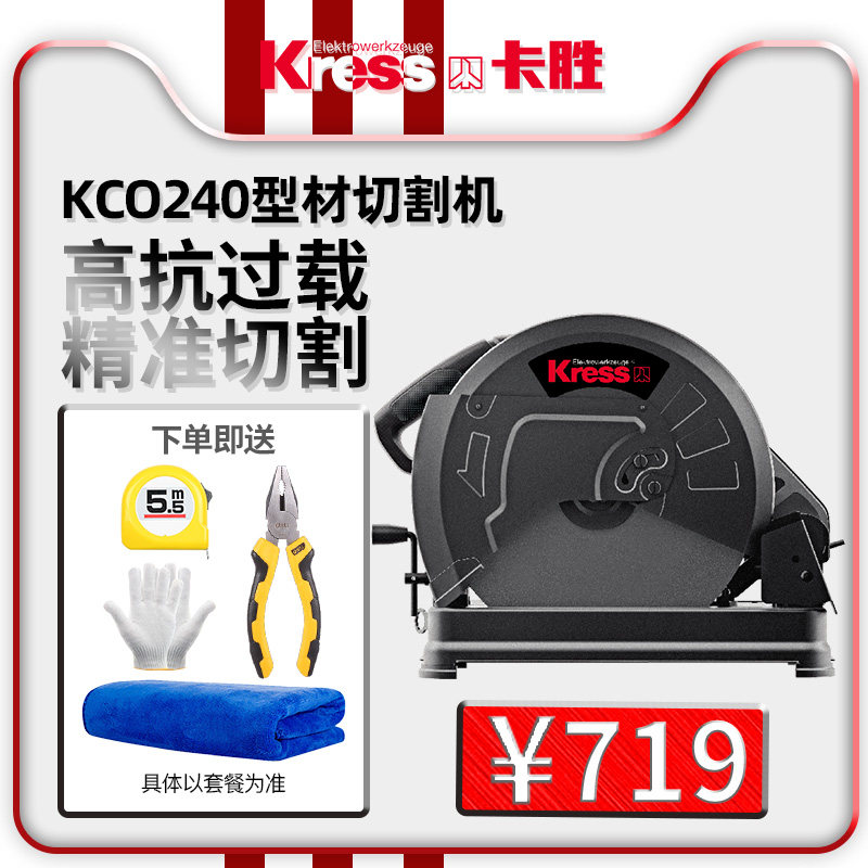 德国卡胜KCO240型材切割机钢材 切管机多功能355水电安装电动工具