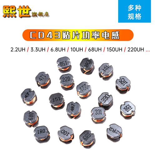 CD43贴片绕线功率电感 2.2UH/1.5/3.3/6.8/10/22/68/100/221/471