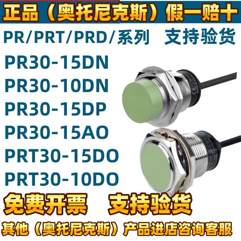 AUTONICS原装正品接近开关PRL/PRD/PR30-15DN/15DP/PRT30-15DO AO