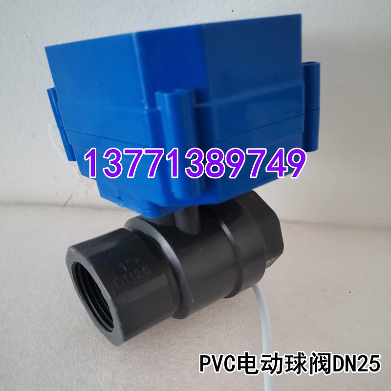 电动球阀UPVC通电开启断电关闭DC924V 内螺纹DN25塑料耐酸碱一寸