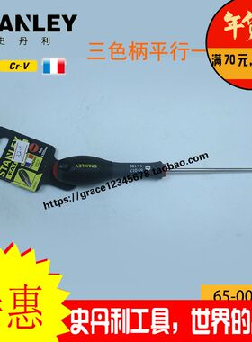 史丹利三色平行一字螺丝批65-006/008/017/093/094/096-14 64-983