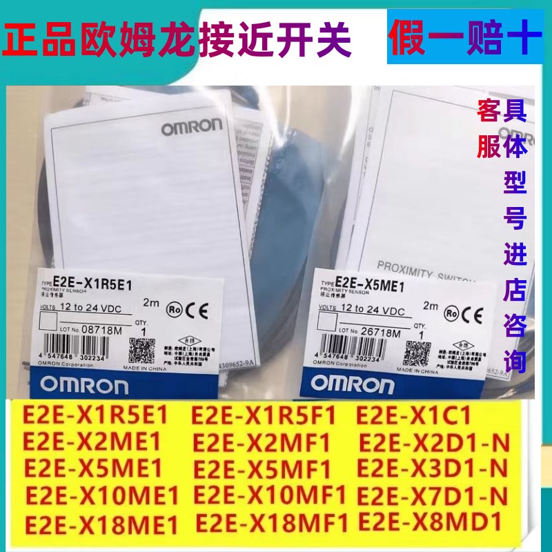 原装正品欧姆龙接近开关E2E-X5ME1/10ME1/X1R5E1/X8MD1 X3D1/5MF1