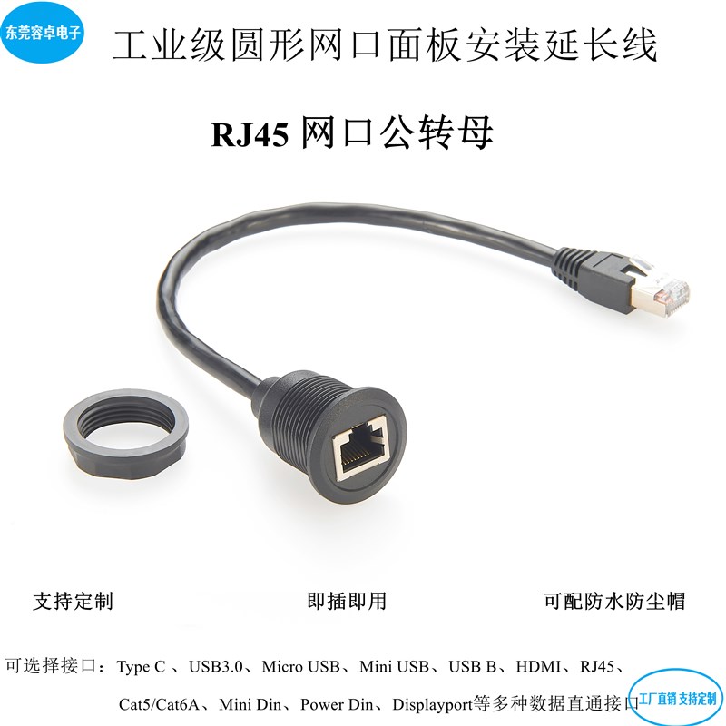 圆形RJ45网络模块面板安装固定直通插座CAT6A RJ45以太网连接线