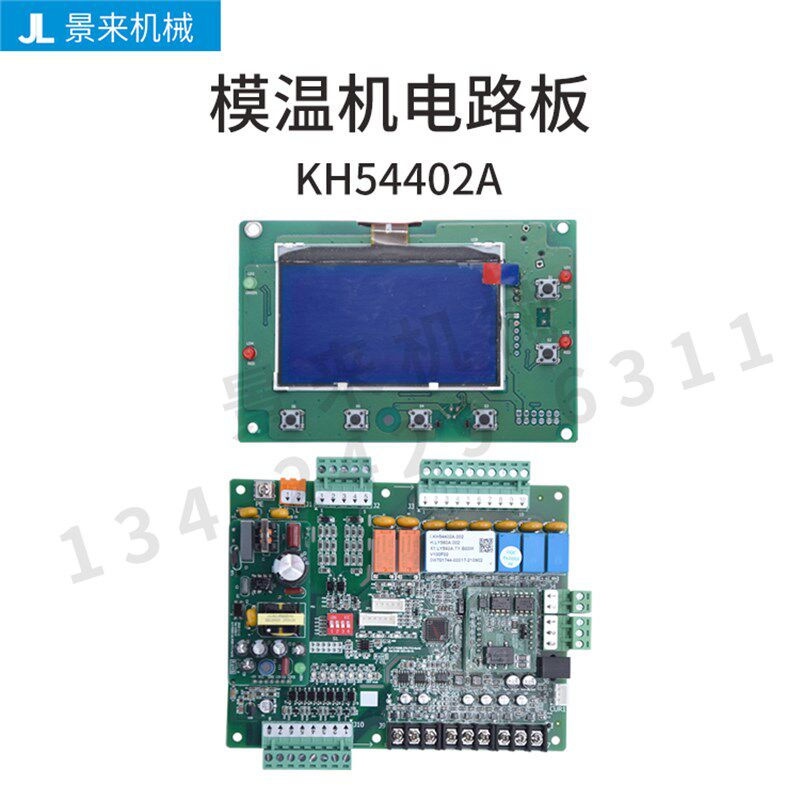 全新模温机电路板电脑版控制板液晶款分体式KH54402A高温支持联网