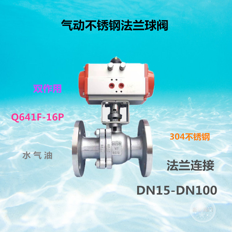 Q641F16P气动不锈钢法兰球阀双作用DN40 50 65 80 100配电磁阀