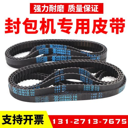 手提电动缝包机皮带144 146XL 148XL 150 152XL 037 封包机同步带