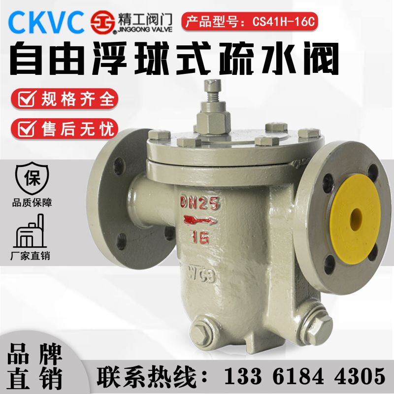 上海沪工CS41H-16C阀门铸钢自由浮球式蒸汽法兰疏水阀