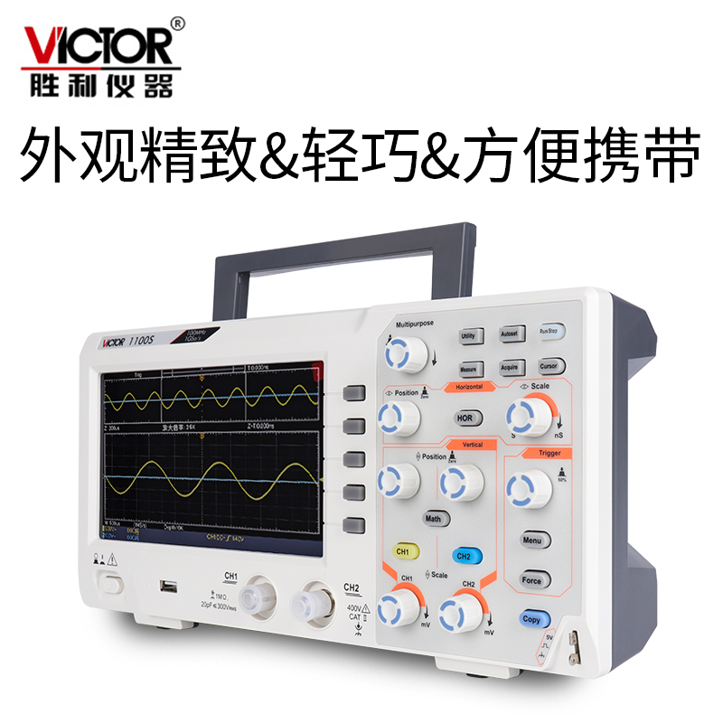 胜利数字示波器示波器100M带宽双通道带存储示波器示波表VC1100S