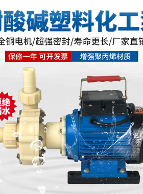 敏派FS/FSZ塑料化工泵耐酸碱腐蚀离心泵抽海水自吸循环防腐工业用