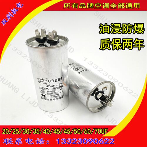 防爆空调电容35UF450V铝壳CBB65压缩机啓动电容器
