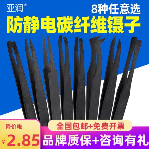 防静电塑料镊子黑色尖头平头弯头圆头宽口电子厂专用工具维修