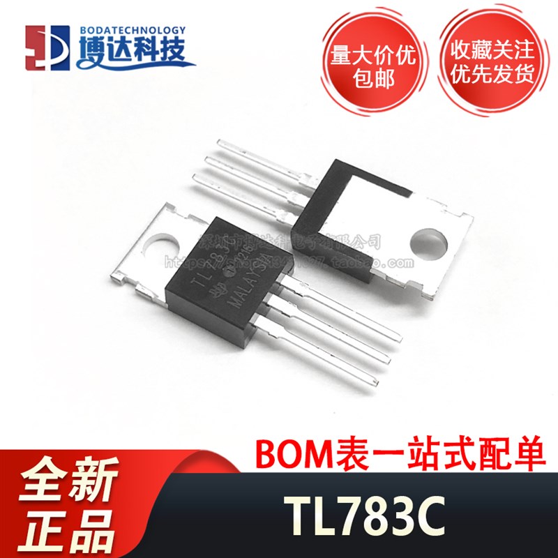 TL783C TL783CKC 高压调节三端芯片 TO-220 全新正品现货 可直拍