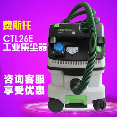 FESTOOL费斯托吸尘器 CTL26E费斯托工业集尘器 CTL26E吸尘器集尘