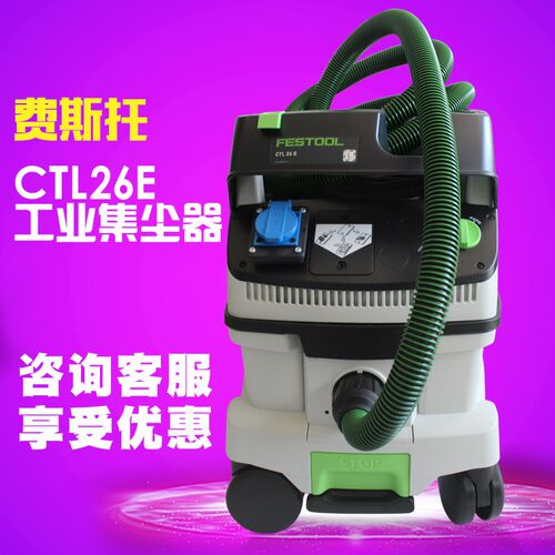 FESTOOL费斯托吸尘器 CTL26E费斯托工业集尘器 CTL26E吸尘器集尘