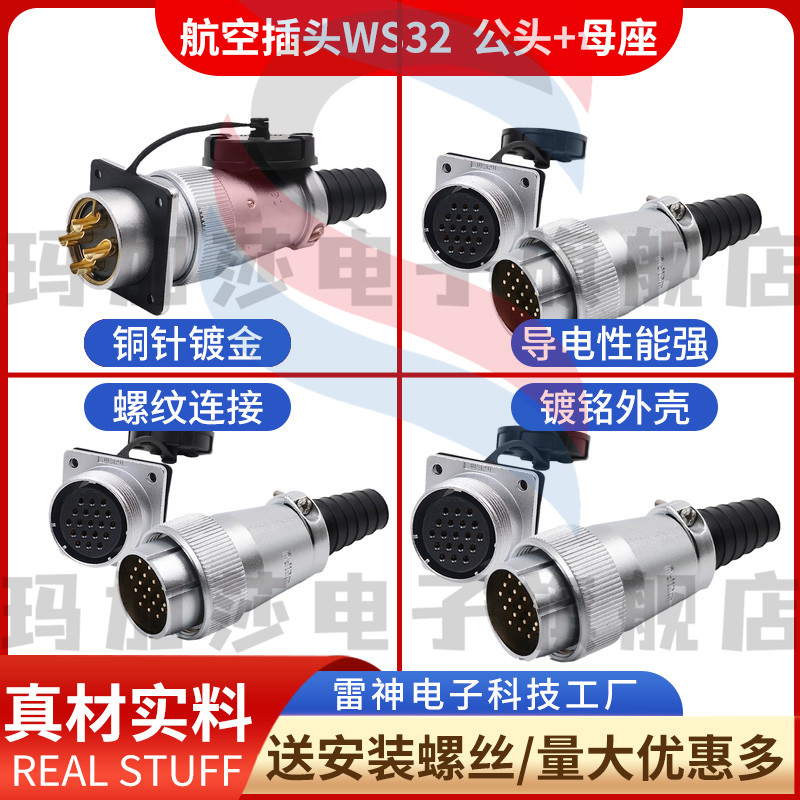 威浦航空插头 包装机械WS32 4芯6芯8芯10芯11芯13芯19芯公头+母座