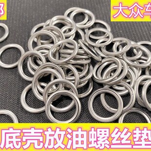 适用大众 奥迪 斯柯达油底壳放油螺丝垫片EA211/EA888 密封垫圈