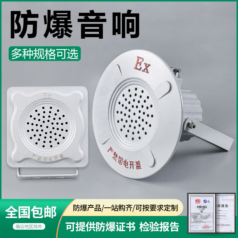 防爆消防广播扬声器号角喇叭音箱室外隔爆吸顶壁挂式音响KHYS科辉