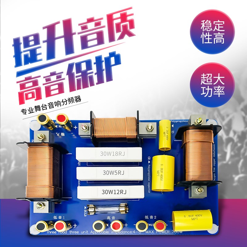 音响分频器音箱三分频双10寸12寸15寸18寸舞台演出进口喇叭大功率
