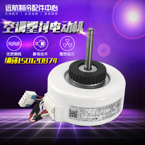 格力空调配件 150120874 电机 FN20J-PG 风叶马达 YYR20-4A8-PG