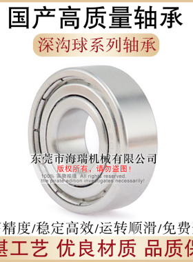 国产深沟球轴承C683 684 685 686 687 688 693 694 695 696 697ZZ