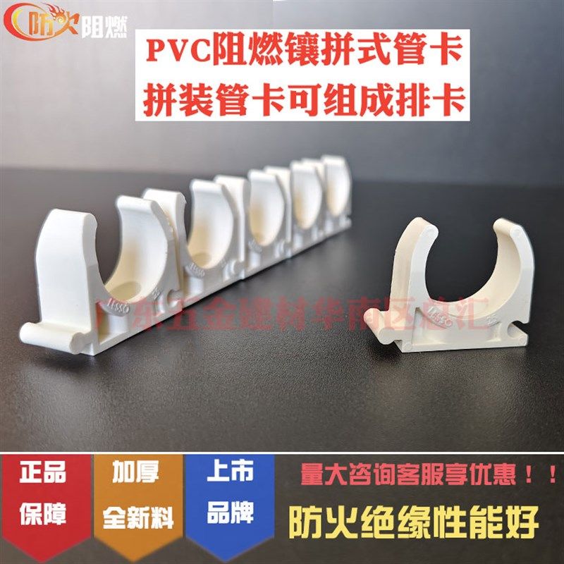 联塑PVC阻燃镶拼式管夹拼装管卡卡扣3分16mm20 25 32塑料管码鞍型