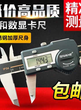 SHAHE三和电子数显游标卡尺0-150高精度 IP54防水防尘