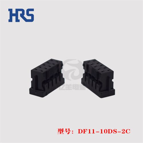 DF11-10DS-2C 胶壳 HRS 广濑 10p 2.0mm 连接器 原装 正品 现货