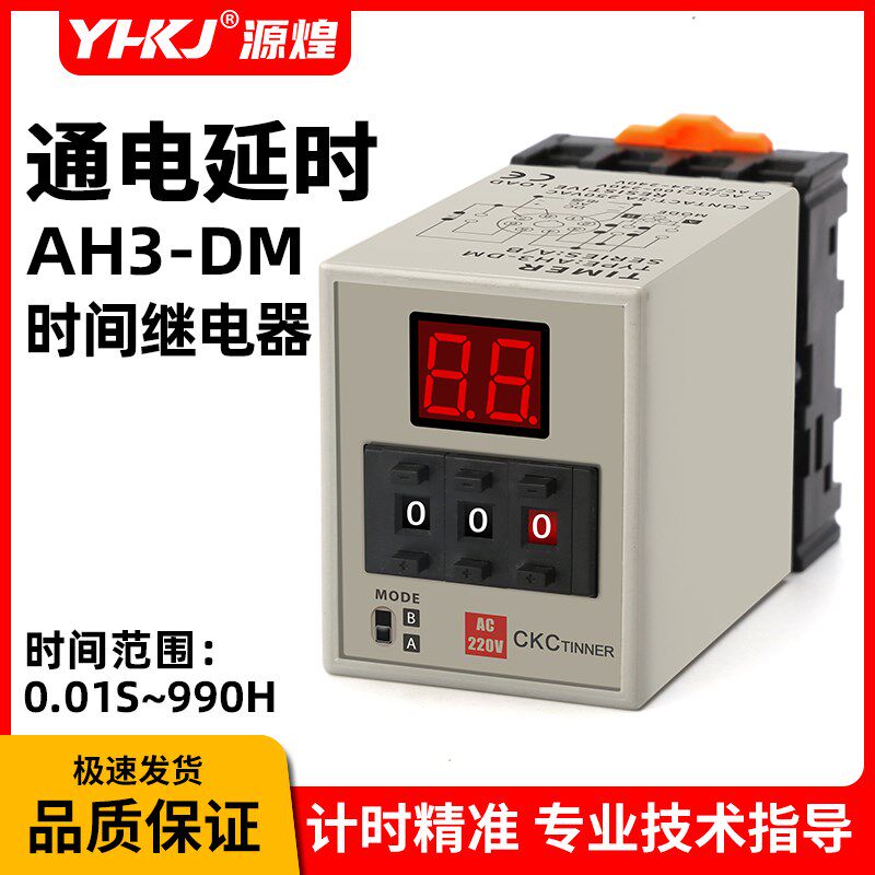 拨码数显时间继电器多功能AH3D-DM定时器24v220v通电延时计时器