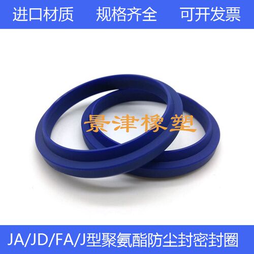 JA/JD/FA80*92/85*97*7/11J型无骨架防尘圈密封圈液压油缸聚氨酯