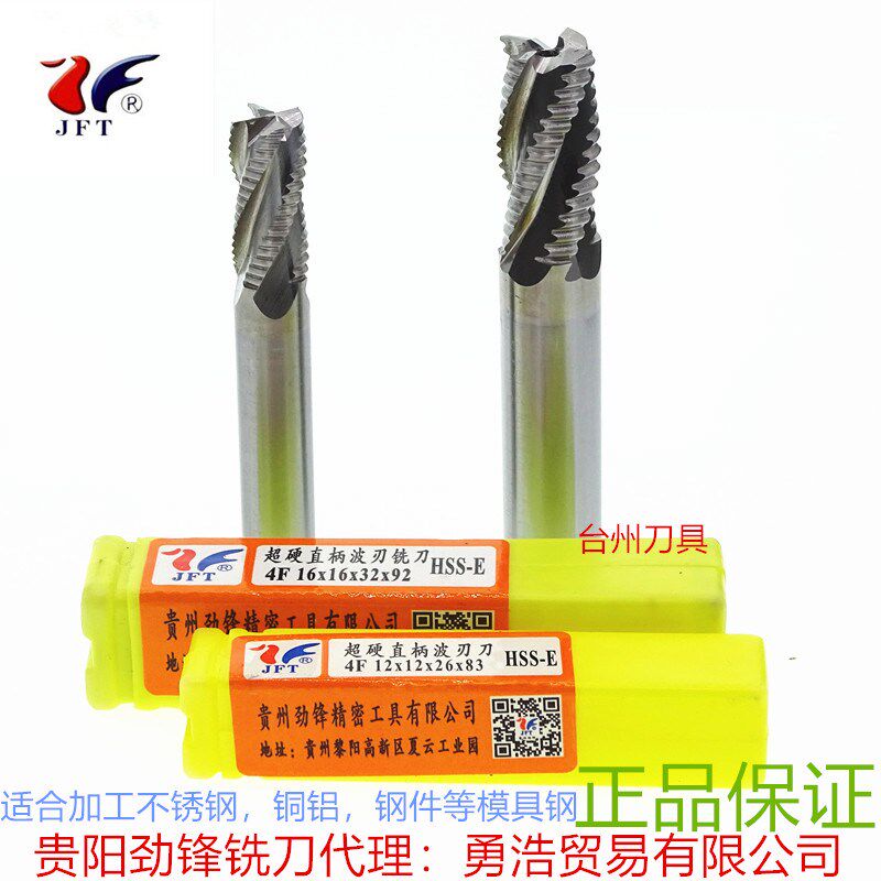 正品劲锋含铝粗加工波刃立铣刀4F68/10/12/14/16/18/20粗皮铣刀