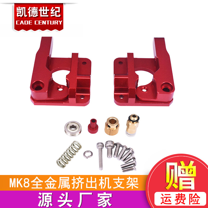 3D打印机配件 MK8挤出机CR8/CR10远程全金属送料挤出机1.75mm耗材