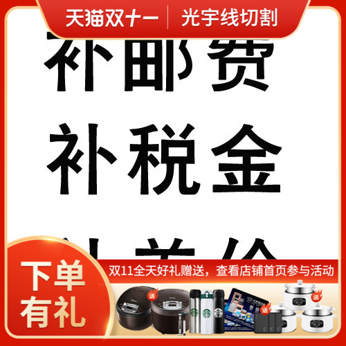 线切割 打孔机配件 中走丝配件 补运费专拍链接 拍前请联系卖家