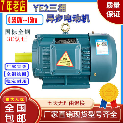 YE2三相异步马达380V/0.75/1.1/1.5/5.5/7.5/11/15KW全铜芯电机