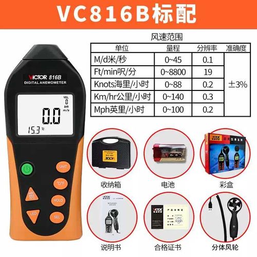 胜利VC816B数字风速计迷你测风计风温风量仪器高精度手持式测量仪