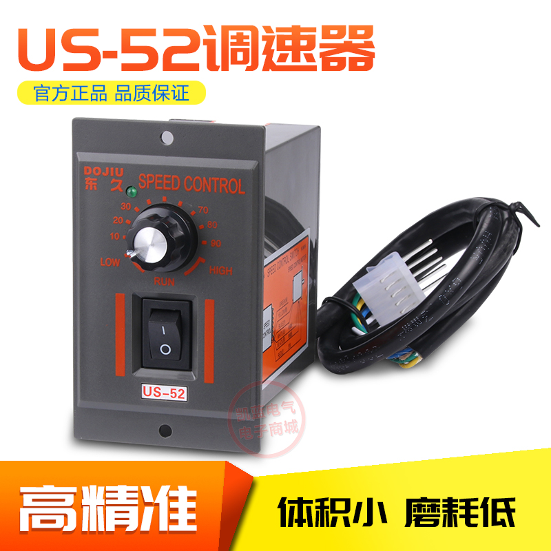 US-52 减速电机马达调速器6W10W15W25W40W 60W 90W 120W 交流220V