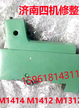 济南四机数控M1414 M1412 M1312砂轮修整器修正器砂轮座磨床配件