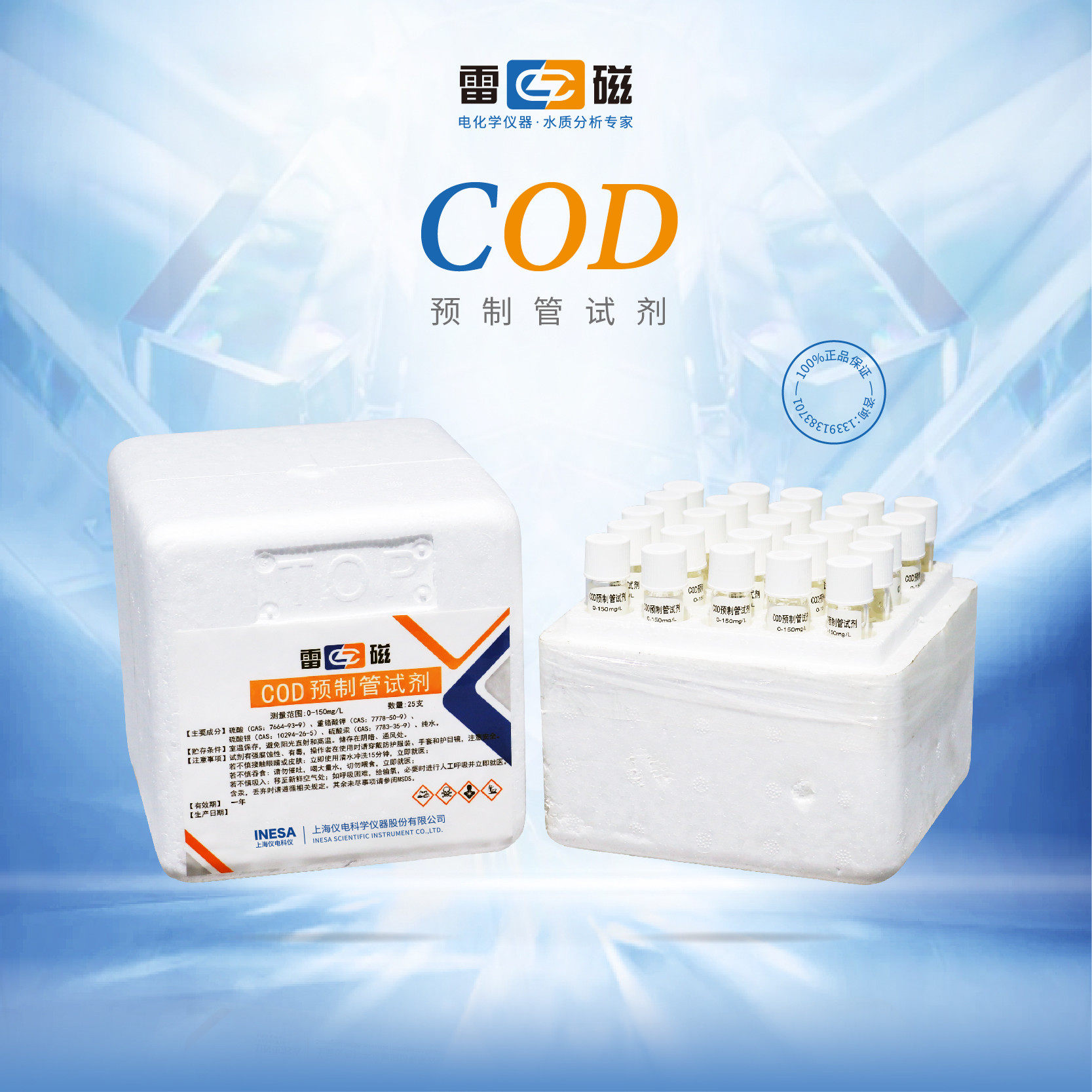 上海雷磁COD预制管试剂0-150/0-1500mg/L配套仪器DGB-480 DGB-401图片