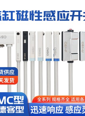 气缸磁性开关CS1-J-F-G-U-E-S磁性接近传感器感应开关CMS DMS系列