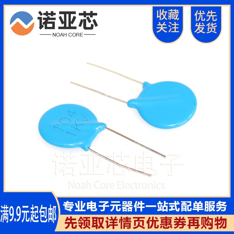 直插高压瓷片电容 1KV104 1KV0.1UF 1000V104 100NF 脚距10MM