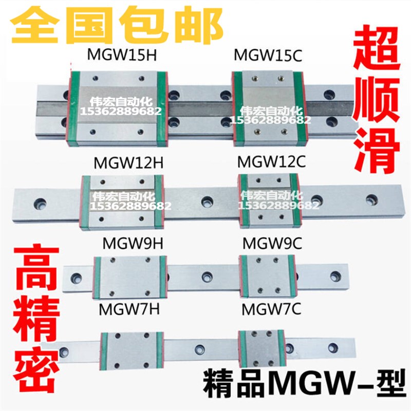 直线导轨滑块国产上银微型滑轨MGN/MGW/7C/9C/12C/15C/7H/9H/12H/