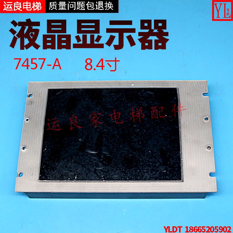 运良日立电梯配件ND-TCD-084(CIP-05)轿厢7457-A彩色液晶显示器