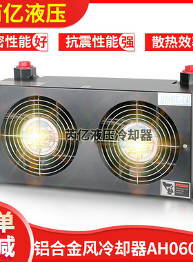 芮亿液压液压油冷却器 AH0608TL-CA风冷却器 风冷式液压油冷却器