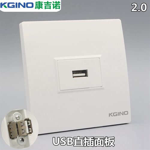 康吉诺86型一位USB插座面板 直插USB数据插座USB模块组合开关插座